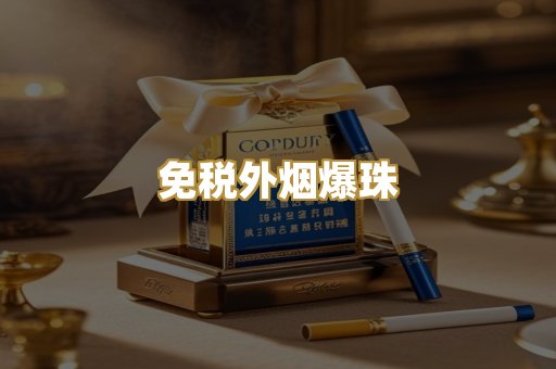 越代代工香烟